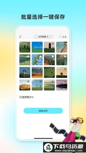 人人水印相机软件免费最新版截图2