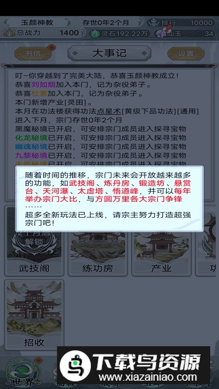 不一样的修仙宗门2魔改版修改版最新版截图1