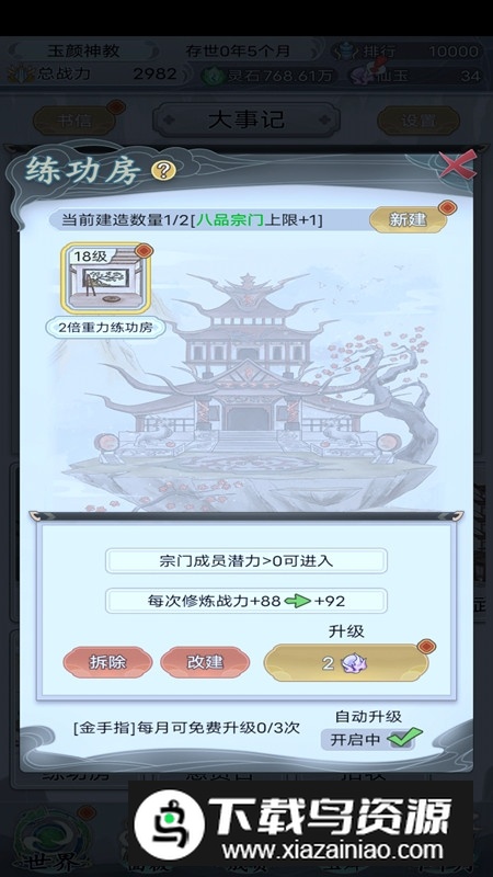 不一样的修仙宗门2魔改版修改版最新版截图2