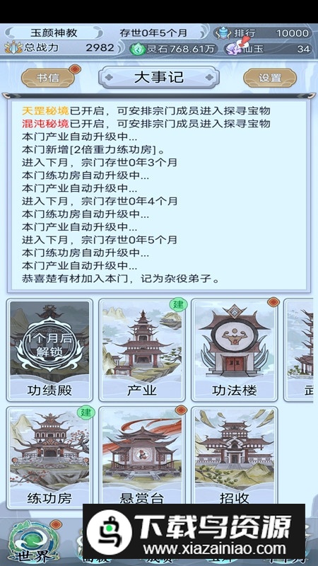 不一样的修仙宗门2魔改版修改版最新版截图3