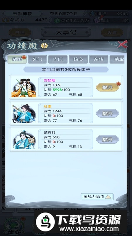 不一样的修仙宗门2魔改版修改版最新版截图4