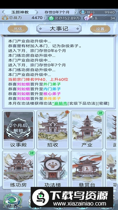 不一样的修仙宗门2魔改版修改版最新版截图5