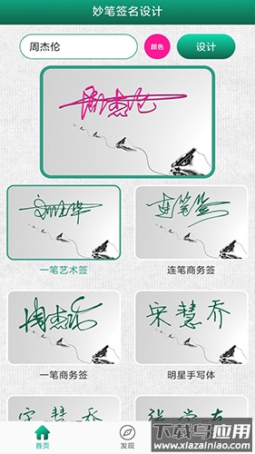 妙笔签名设计app下载截图1