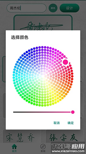 妙笔签名设计app下载截图4