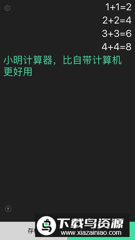小明计算器软件免费版最新版截图1