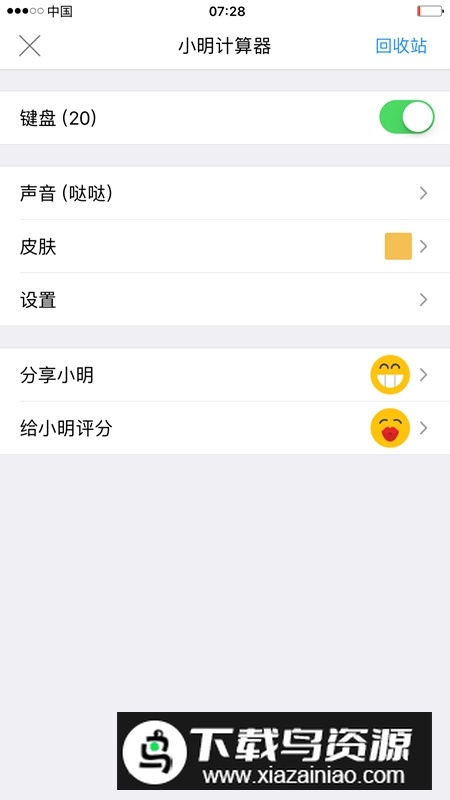 小明计算器软件免费版最新版截图4
