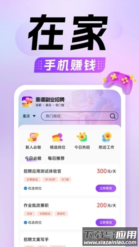 懒人兼职app安卓版下载截图1