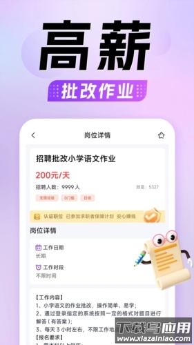 懒人兼职app安卓版下载截图2