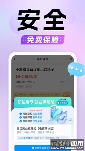 懒人兼职app安卓版下载截图3