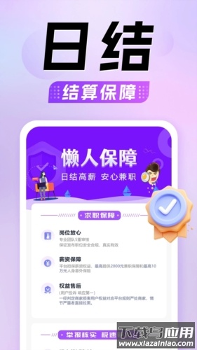 懒人兼职app安卓版下载截图4