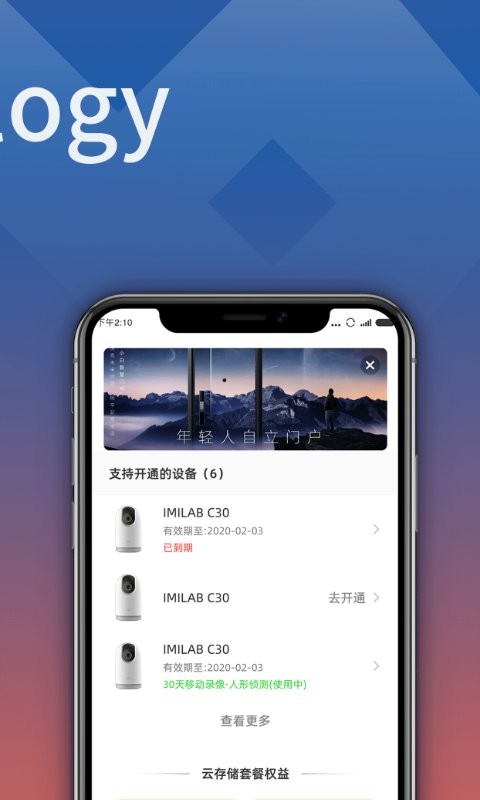 小白慧家最新版最新版截图2
