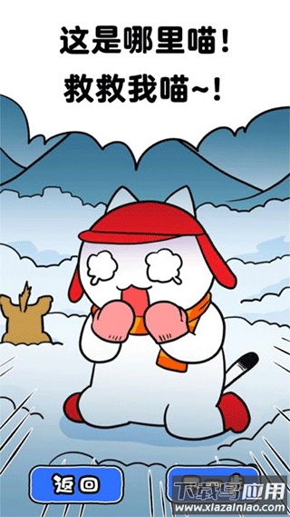 白猫的雪山救援手游下载截图1
