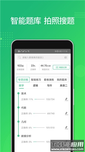 都学课堂官方下载(都学MBA)截图2