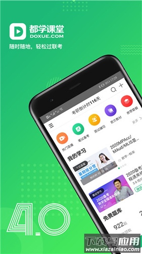 都学课堂官方下载(都学MBA)截图3