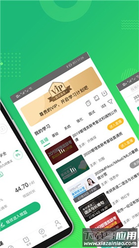 都学课堂官方下载(都学MBA)截图4