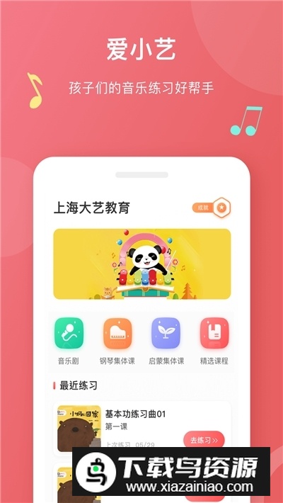 爱小艺学生app(钢琴智能陪练)截图3