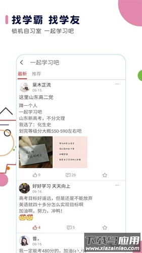 高考日历app安卓版下载(高考日历倒计时)截图2