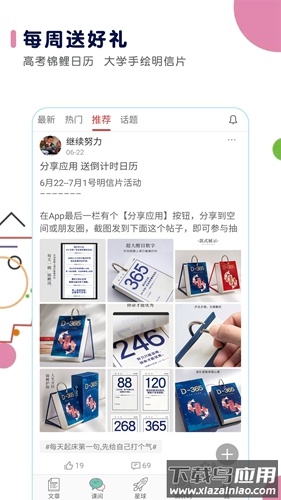 高考日历app安卓版下载(高考日历倒计时)截图4