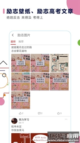 高考日历app安卓版下载(高考日历倒计时)截图5