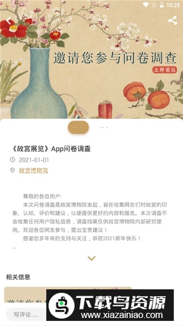 故宫3d全景浏览app故宫展览截图1