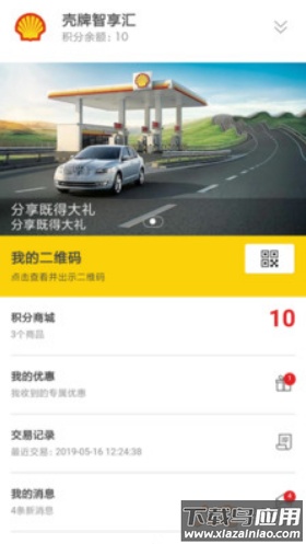 壳牌一键加油app截图