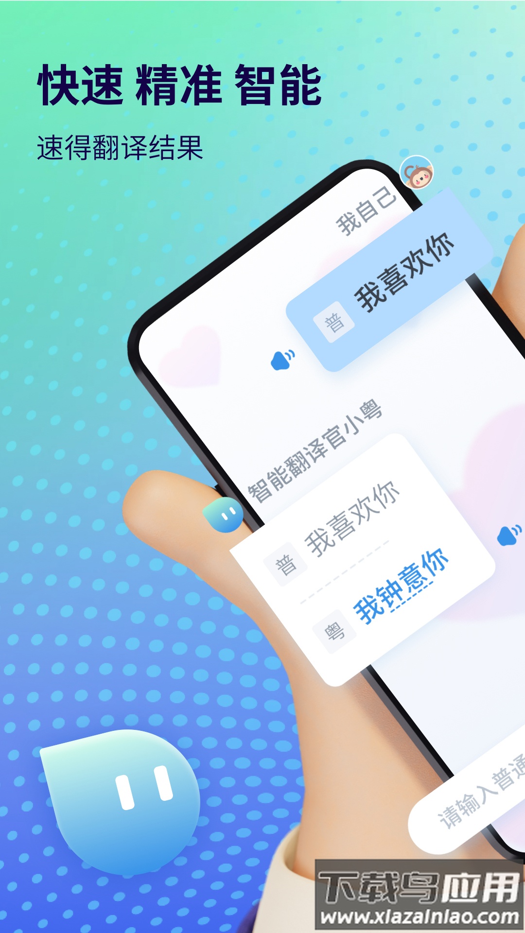 粤语翻译器带发音app截图1