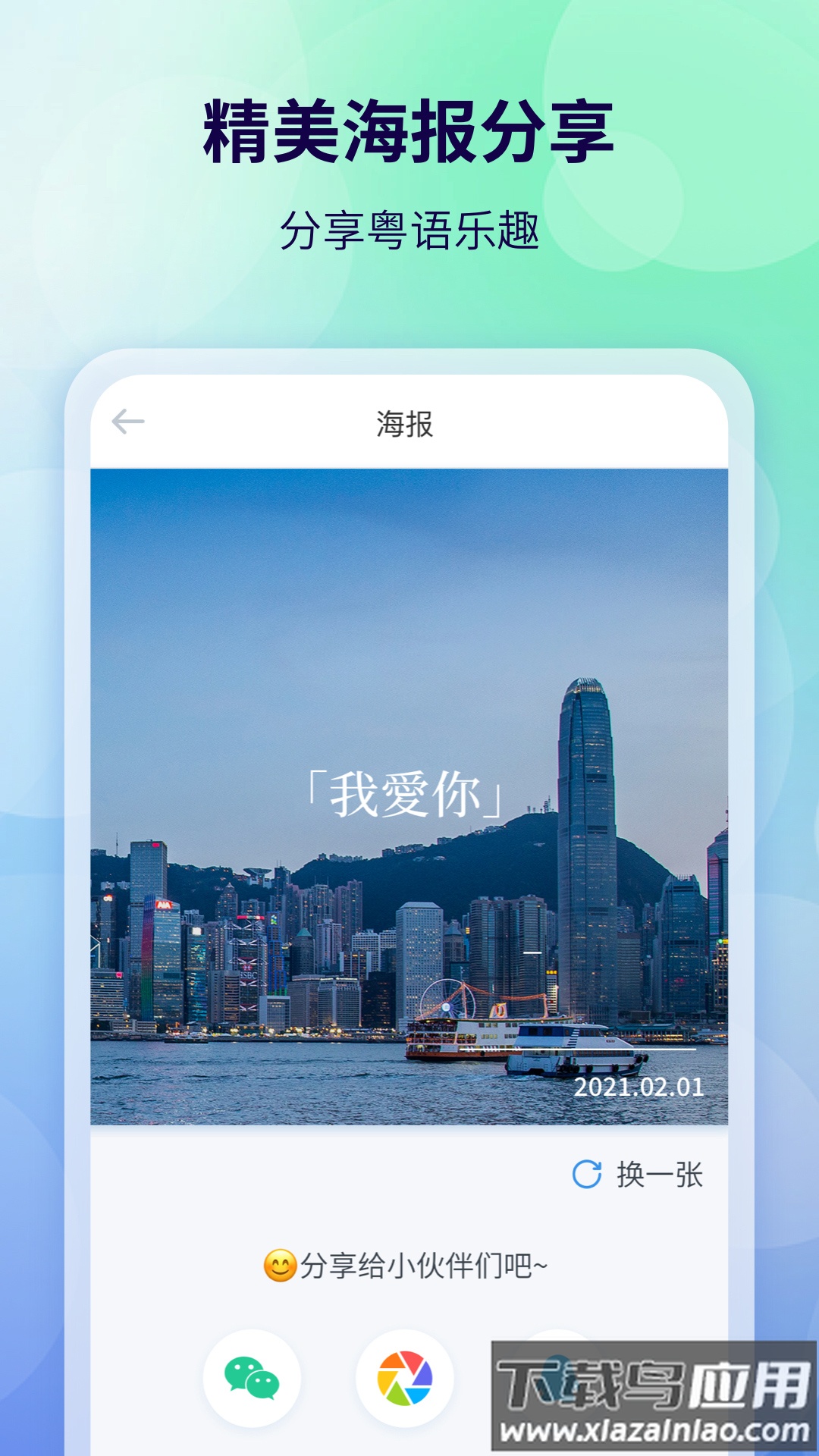 粤语翻译器带发音app截图3