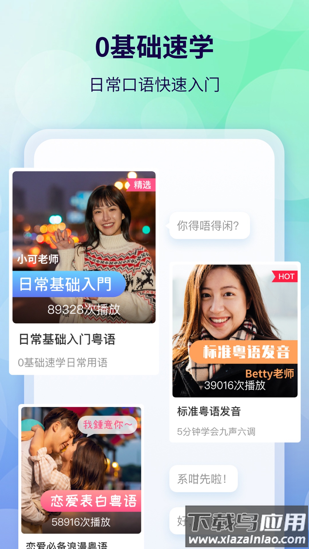 粤语翻译器带发音app截图4