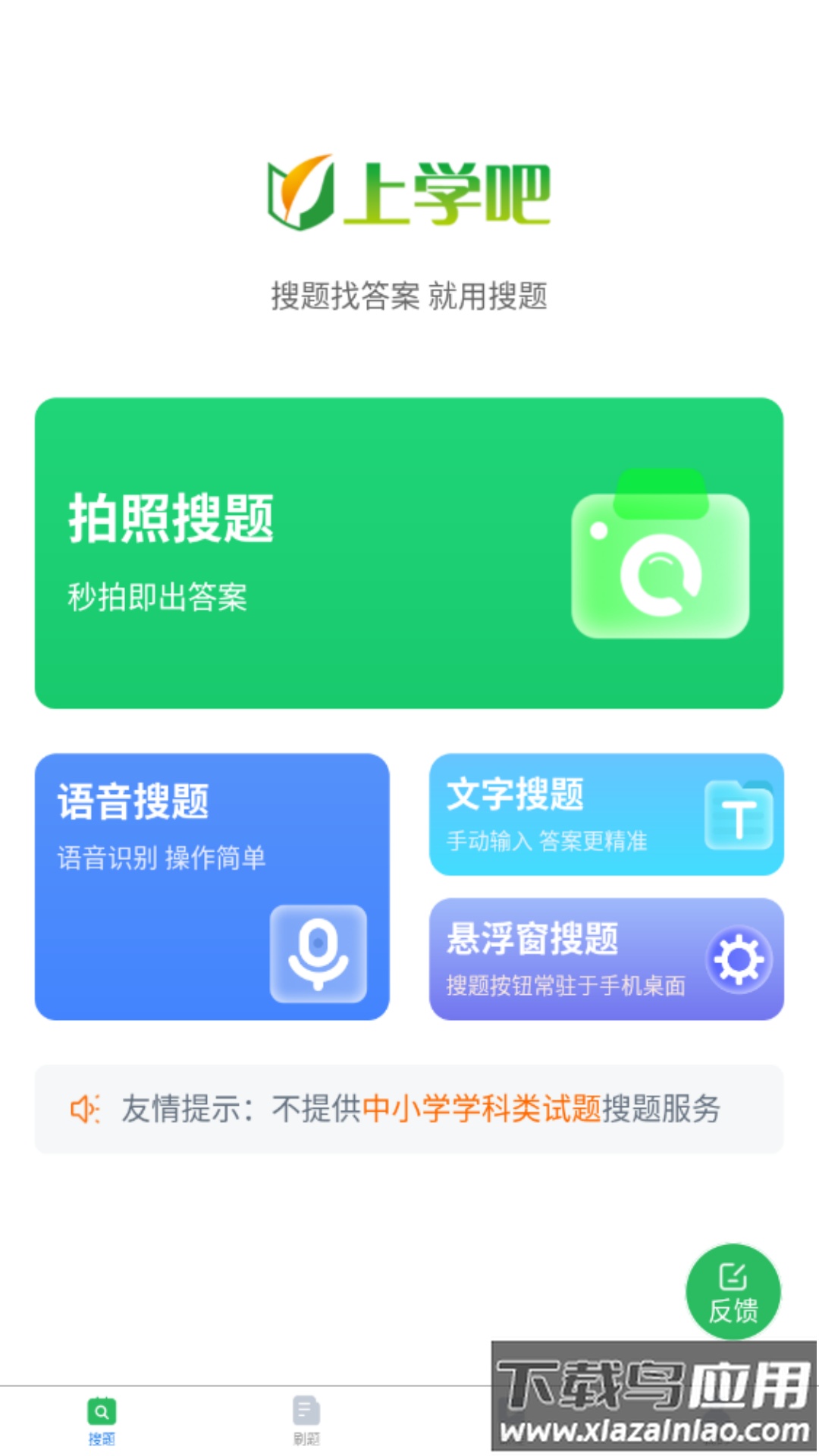 微省搜题app最新版截图1
