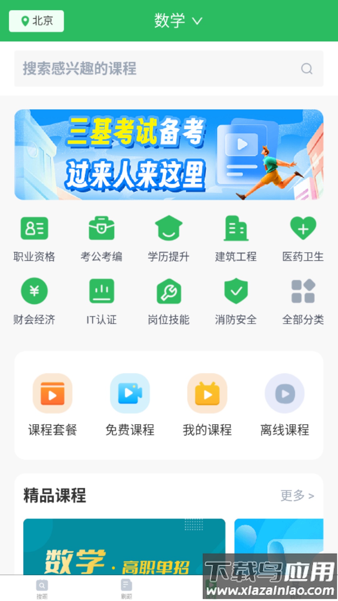 微省搜题app最新版截图2