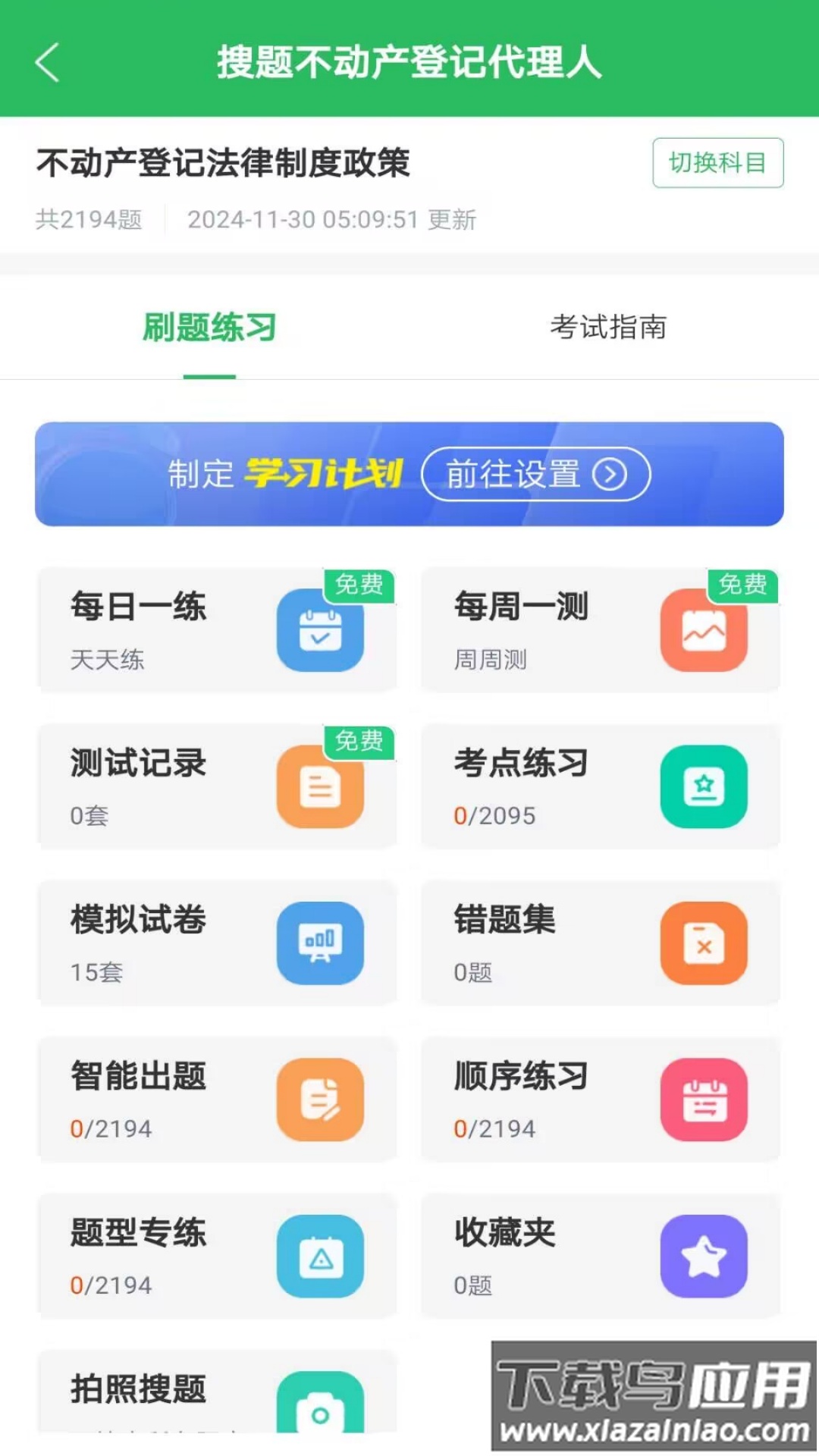微省搜题app最新版截图4