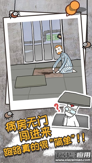 逃离医院不容易手游下载截图1