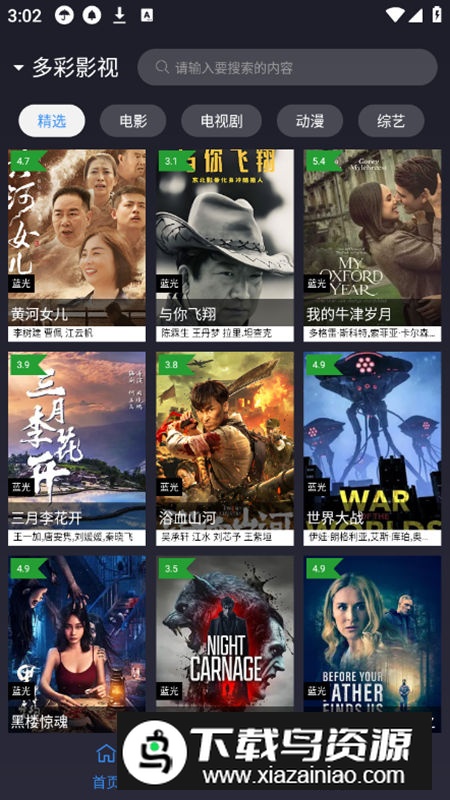 ok影视2电视版apk最新版截图1