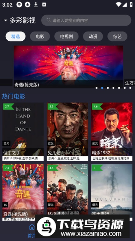 ok影视2电视版apk最新版截图2