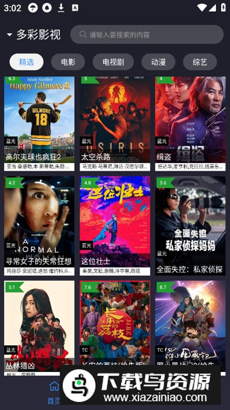 ok影视2电视版apk最新版截图4