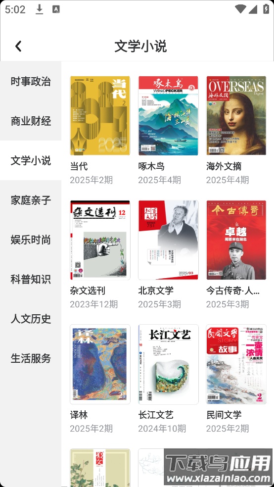 数字武汉官方版截图1