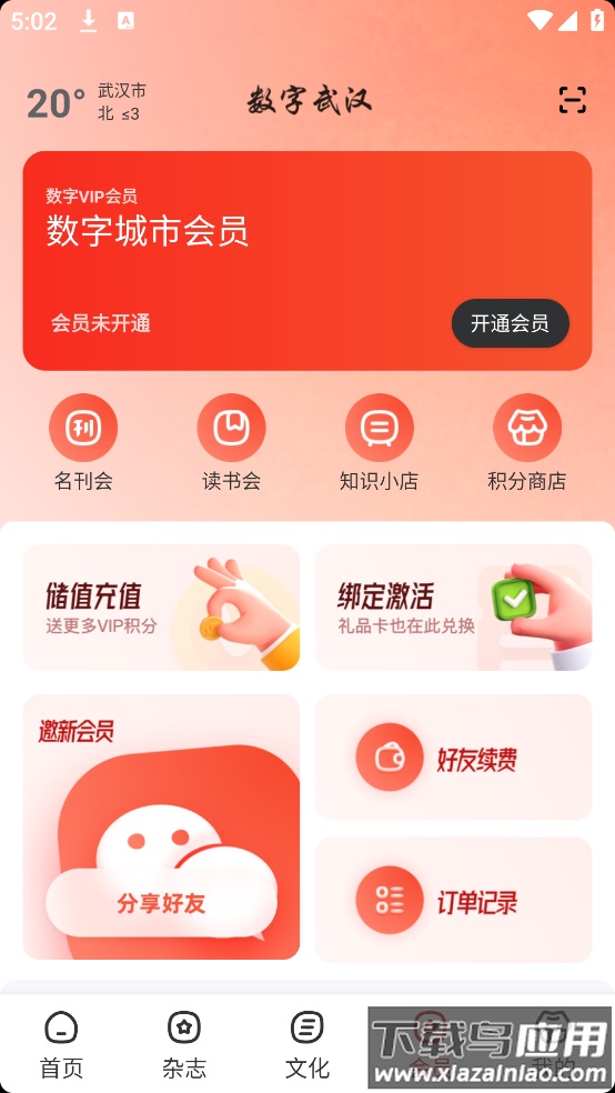 数字武汉官方版截图3