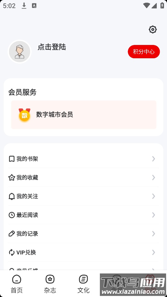 数字武汉官方版截图4