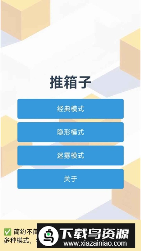 推箱子文字版游戏2025最新版最新版截图1