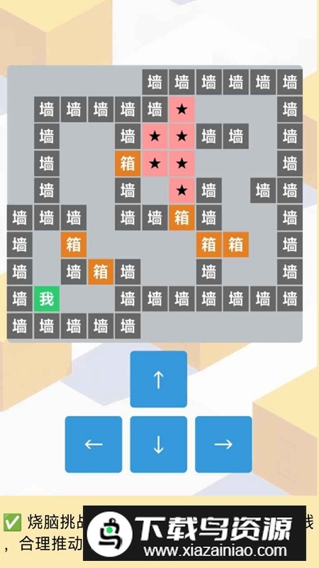 推箱子文字版游戏2025最新版最新版截图3