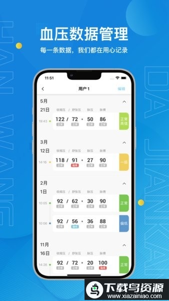 汉王健康管家app截图