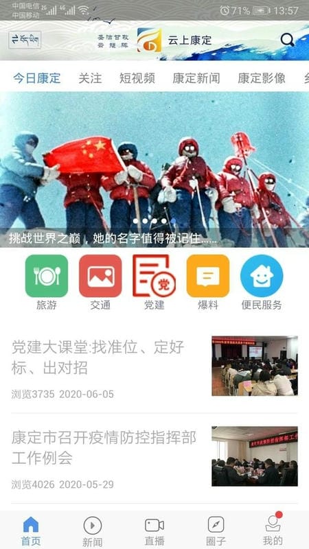 云上康定新闻软件最新版截图1