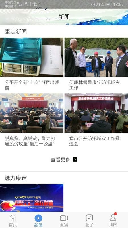 云上康定新闻软件最新版截图2