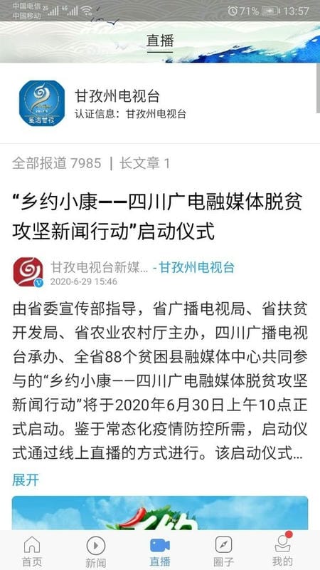 云上康定新闻软件最新版截图3