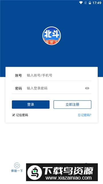 北斗库存管理apk手机版官方版最新版截图1