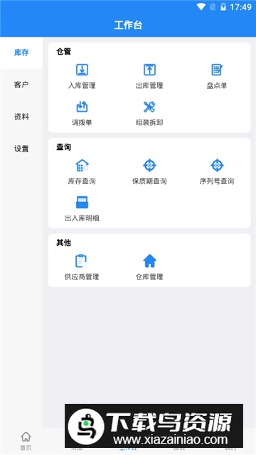 北斗库存管理apk手机版官方版最新版截图3