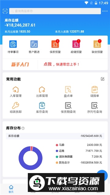 北斗库存管理apk手机版官方版最新版截图4