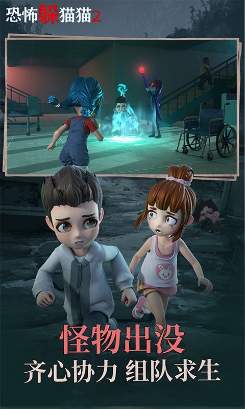 恐怖躲猫猫2游戏截图1