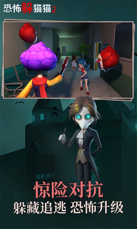 恐怖躲猫猫2游戏截图2