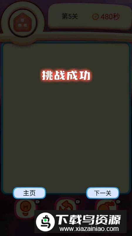 四三八零挪对对游戏官方免费版最新版截图2